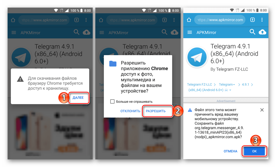Начало скачивания APK-файла для установки приложения Telegram для Android