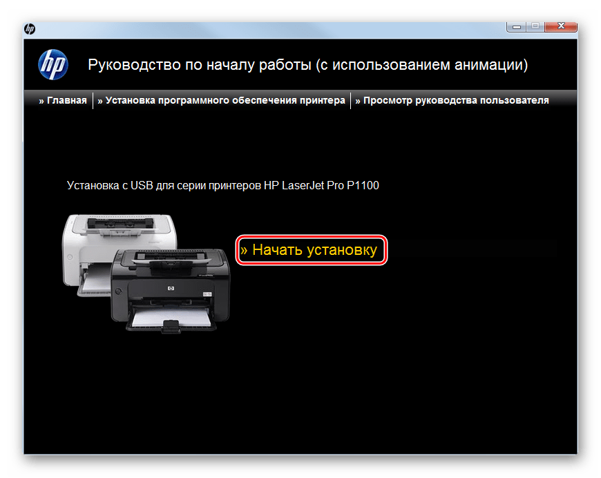 Начало установки драйвера для принтера HP LaserJet P1102