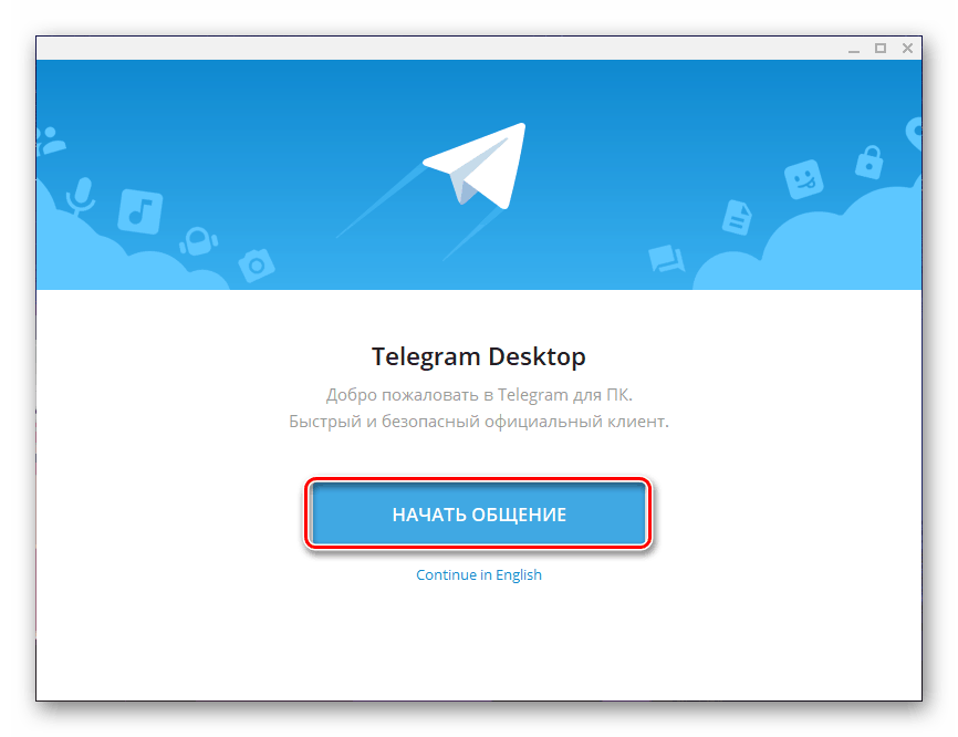 Начать общение в Telegram для компьютера