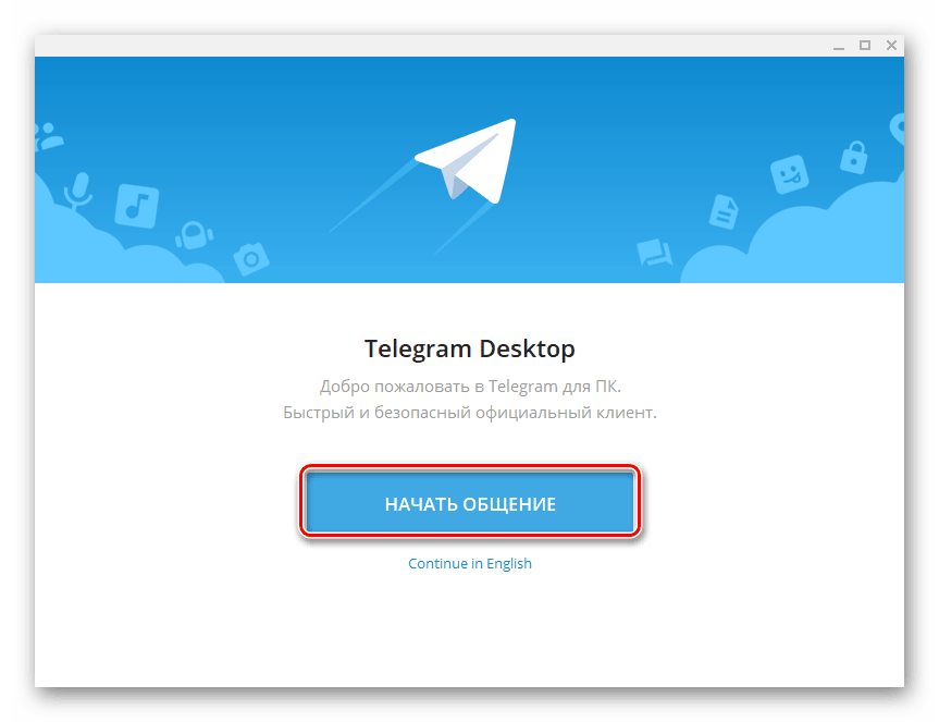 Начать общение в Telegram на компьютере