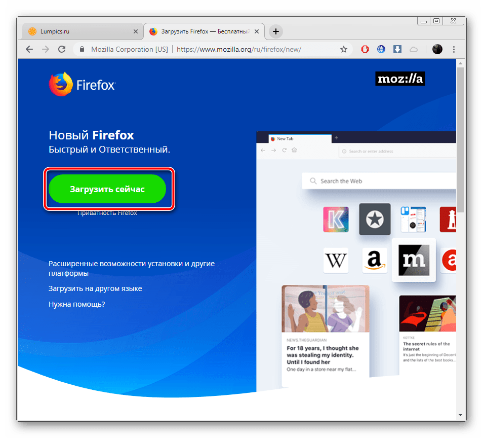Начать скачивание браузера Firefox