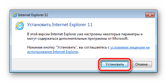 Начать установку браузера Internet Exp