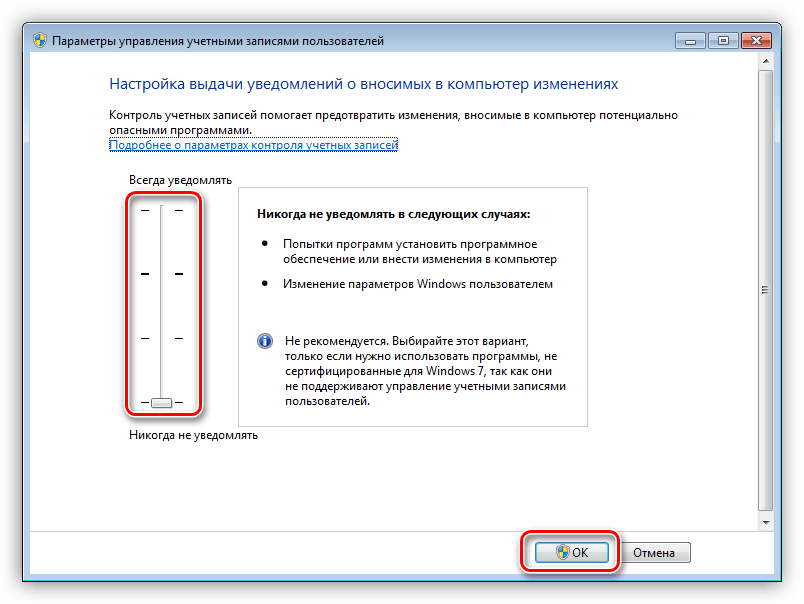 Настройка параметров контроля учетных записей в Windows 7