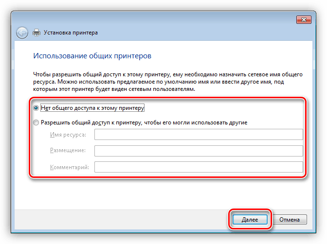 Настройка параметров общего доступа при установке драйвера принтера Samsung SCX 4220 в Windows 7