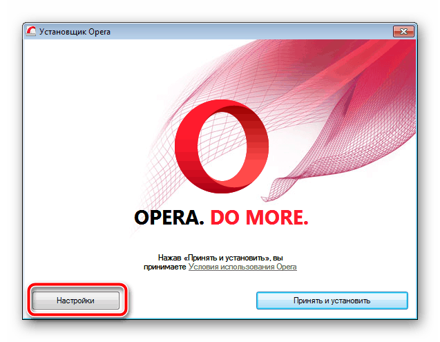 Настройка установки браузера Opera
