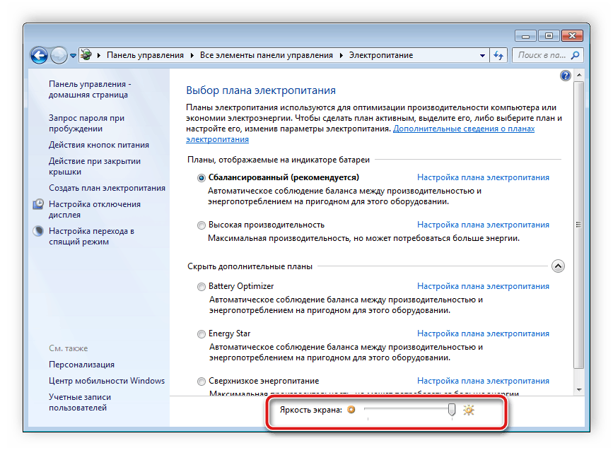 Настройка яркости в Windows 7