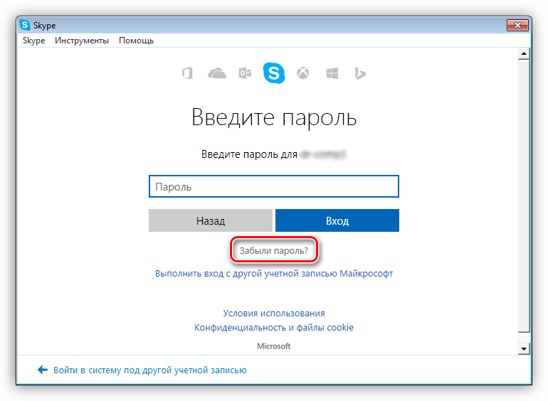 Нажатие на ссылку Забыли пароль в программе Skype 7 для Windows