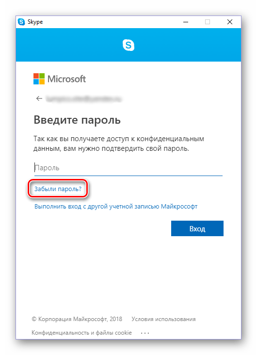 Нажаттие по ссылке Забыли пароль в Skype 8 для Windows
