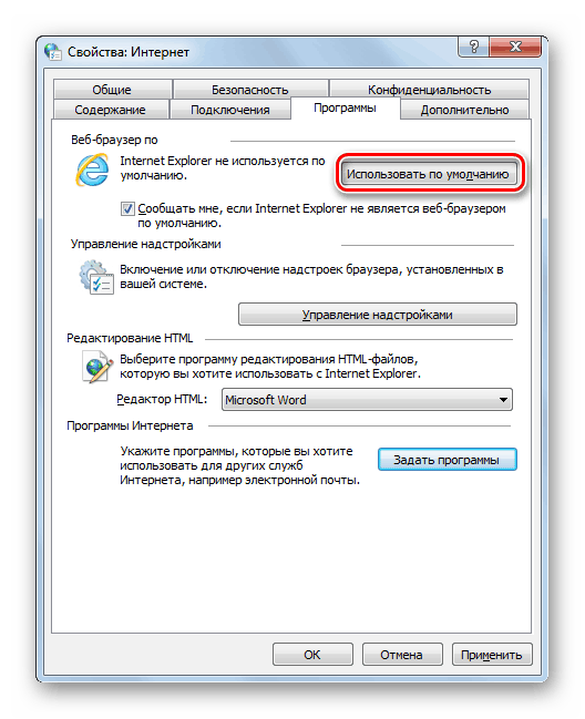 Назначение Internet Explorer браузером по умолчанию в Окне свойств обозревателя в Windows 7