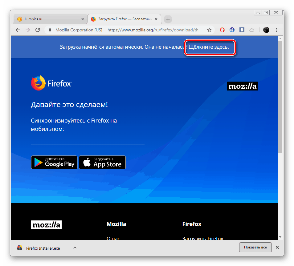 Не началось скачивание браузера Firefox