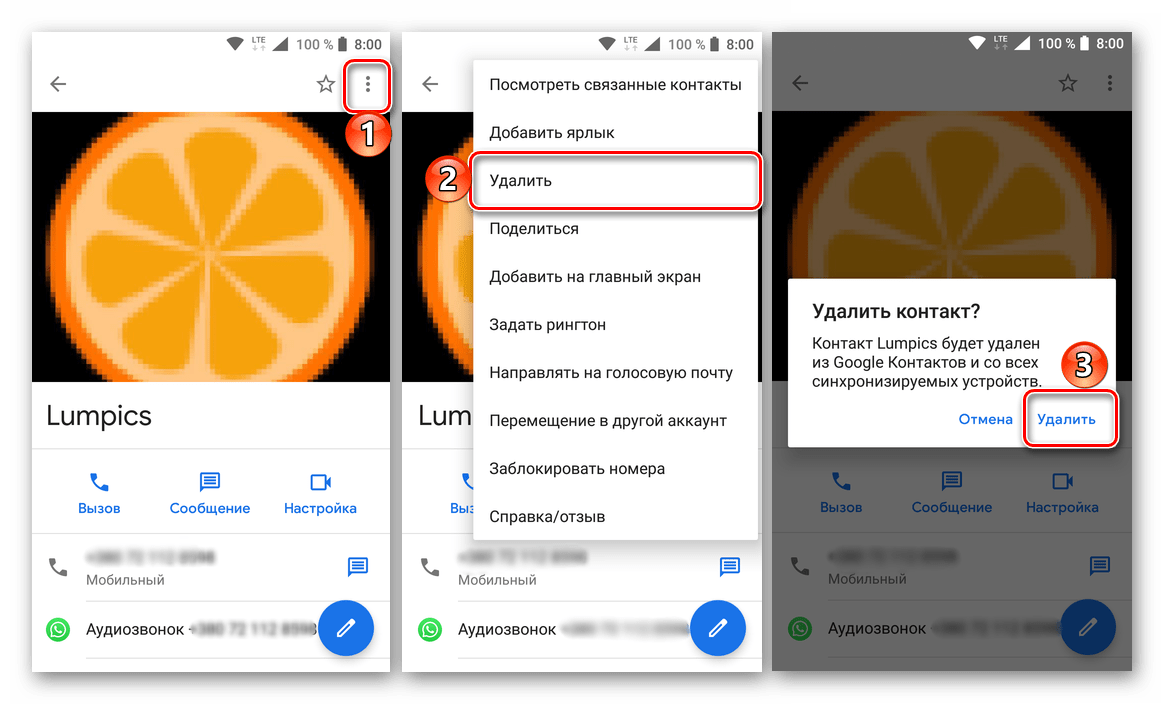 Непосредственное удаление сведений о контакте в приложении WhatsApp для Android