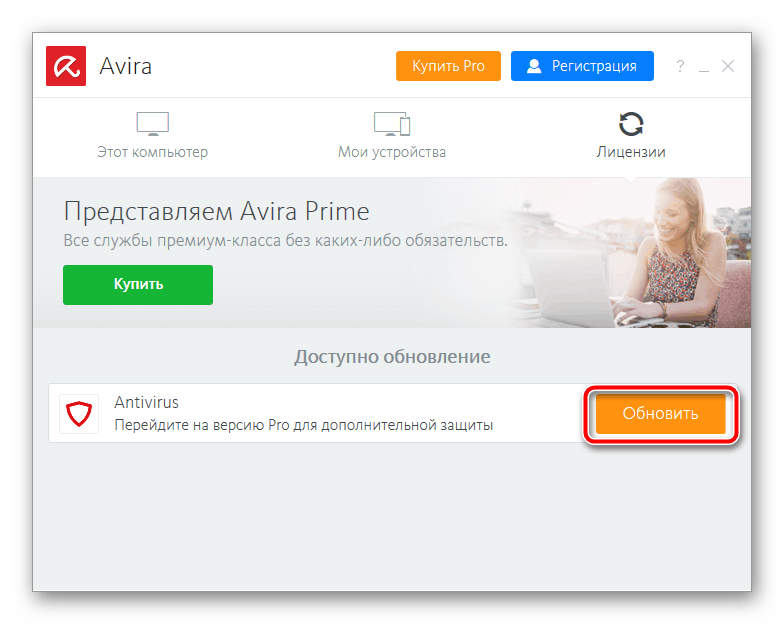 Обновиться до версии Pro Avira Antivirus