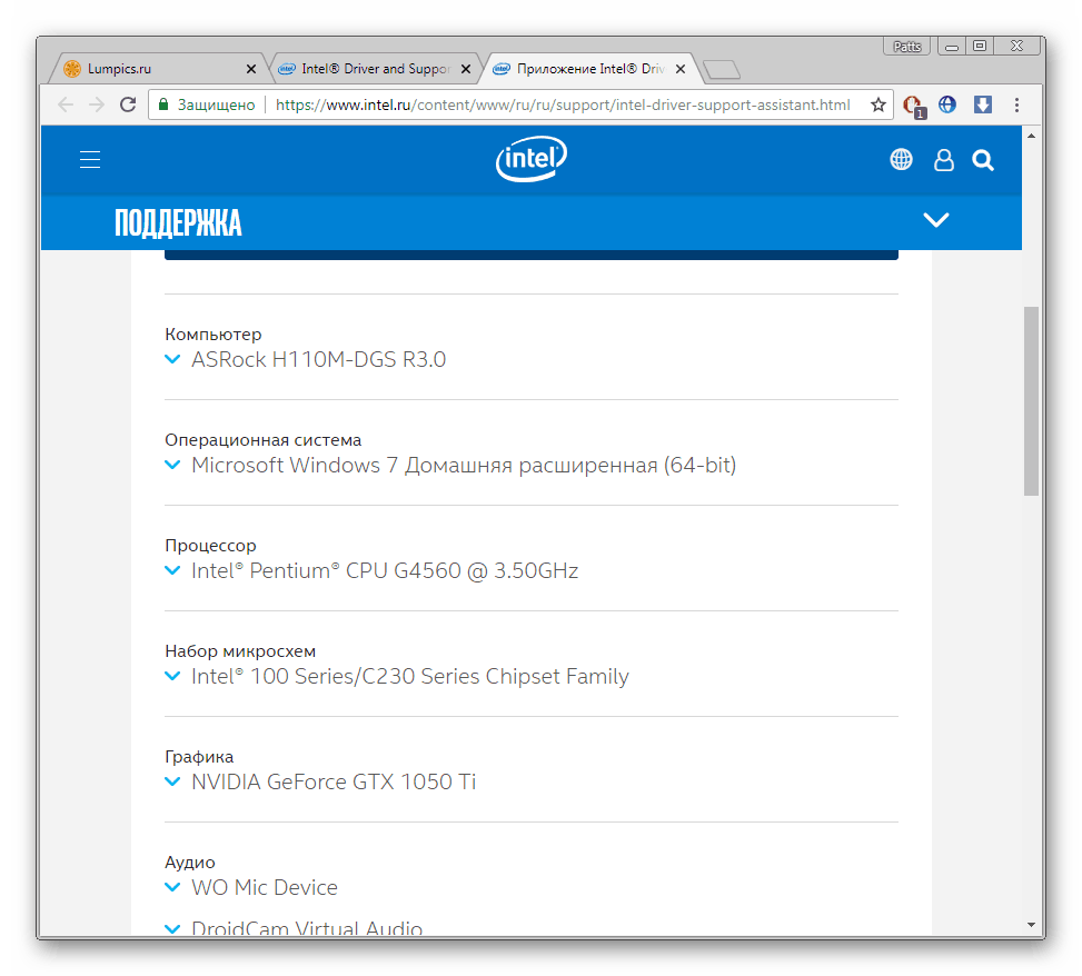 Обновление драйверов в Intel Driver Support Assistant