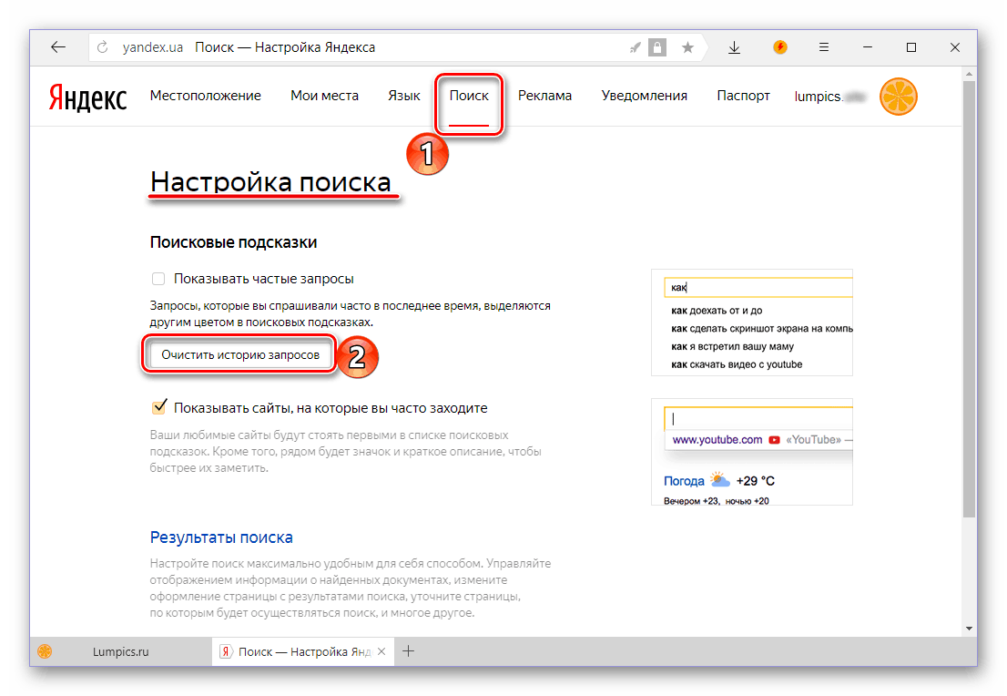 Как удалить поисковые запросы в Яндексе. Как очистить поисковую строку в Яндексе. Как удалить поисковые запросы.