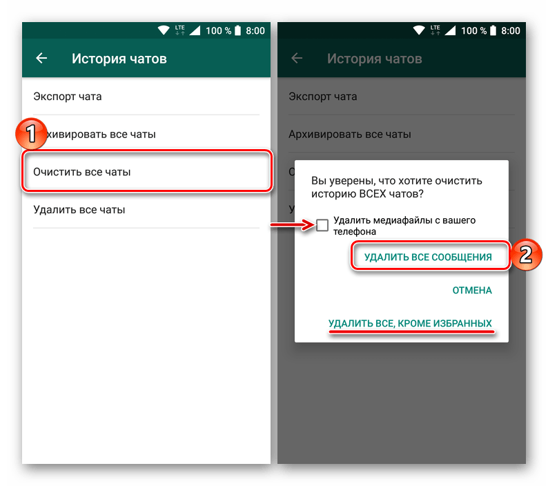 Очистить все чаты в мобильном приложении WhatsApp на Android