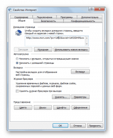 Свойства обозревателя в windows 7