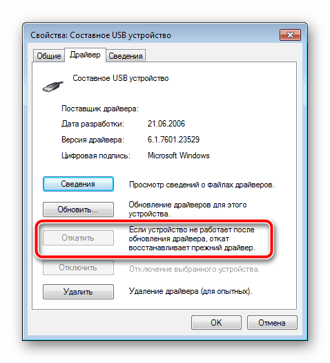 Otkat drayvera v v OS Windows 7