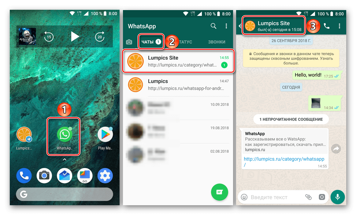 Открыть чат для удаления сообщений в приложении WhatsApp для Android