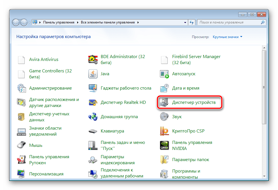 Открыть диспетчер устройств в Windows 7