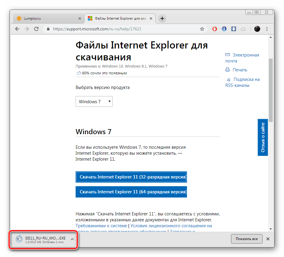 Открыть инсталлятор браузера Internet Explorer