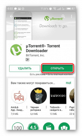 Utorrent обнаружена ошибка приложение будет закрыто