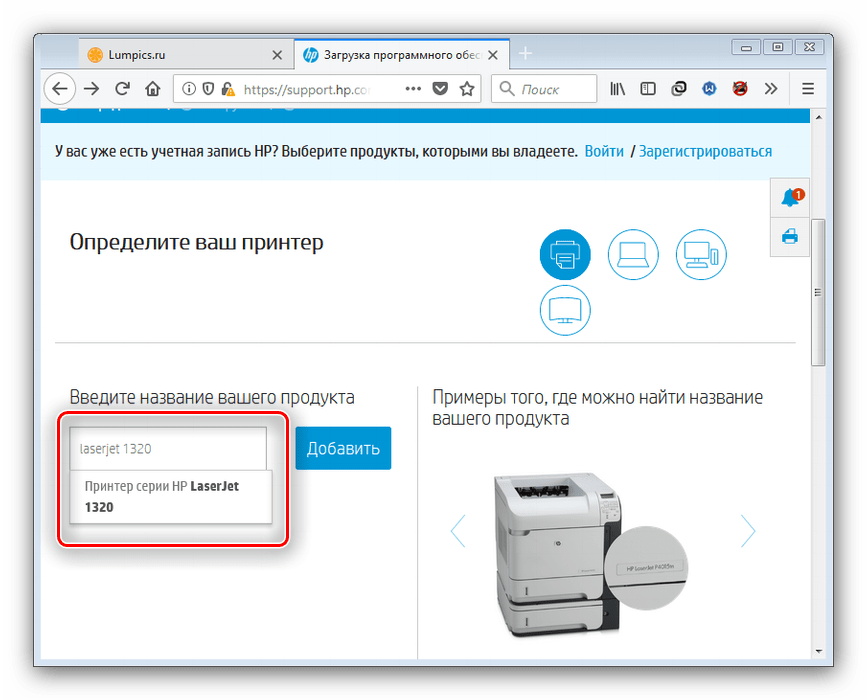 Открыть страницу поддержки принтера для получения драйверов к HP LaserJet 1320