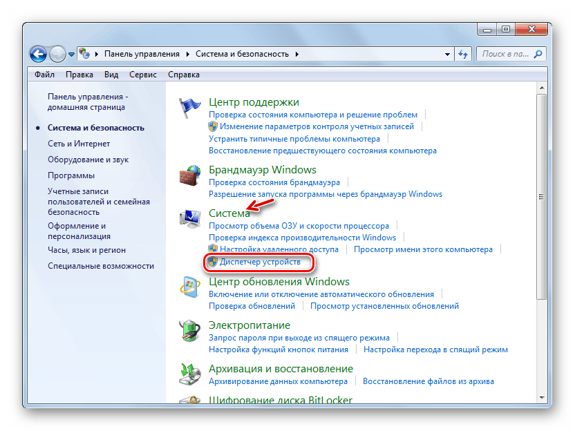 Открытие Диспетчера устройств в разделе Система и безопасность в Панели управления в Windows 7