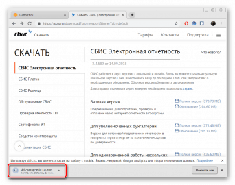 Как установить сбис на компьютер самостоятельно