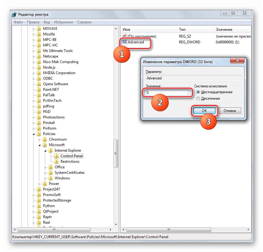 Отмена блокировки в свойствах обозревателя путем изменения соответствующего параметра в Редакторе реестра в Windows 7