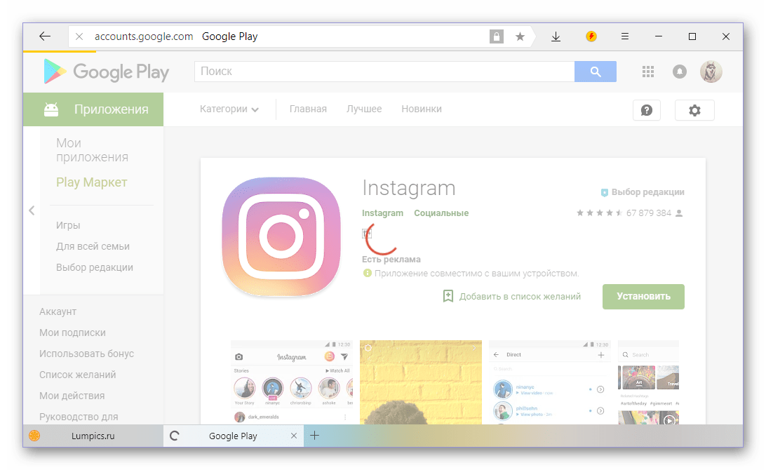 Ожидание установки из Google Play Маркета приложения Instagram для Android