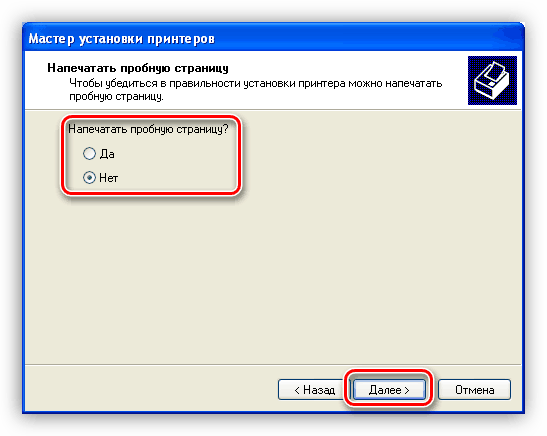 Печать пробной страницы в процессе установки принтера HP LaserJet 1000 в Windows XP