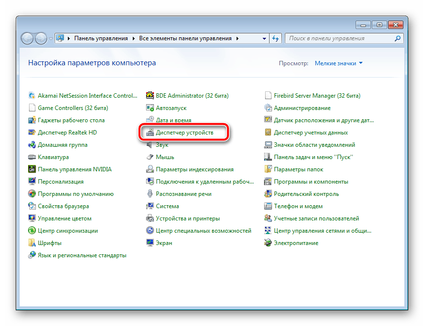 Perehod k dispetcheru ustroystv v OS Windows 7