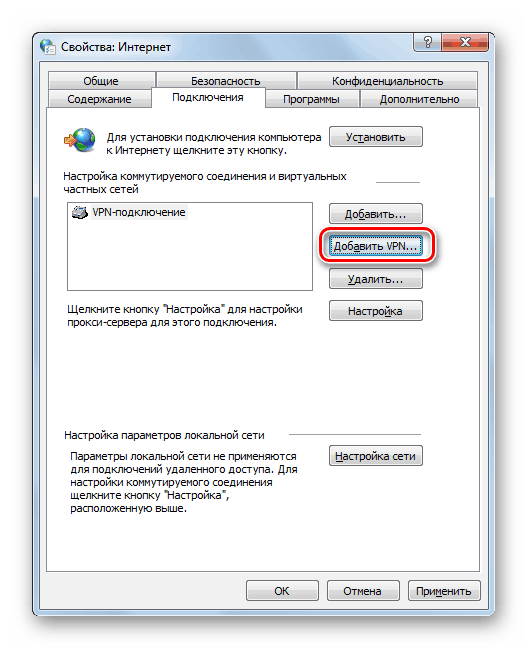 Переход к добавлению VPN-соединения в Окне свойств обозревателя в Windows 7
