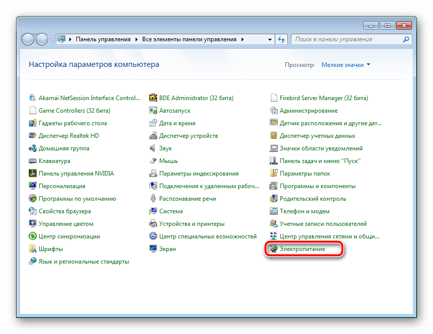 Переход к электропитанию в Windows 7