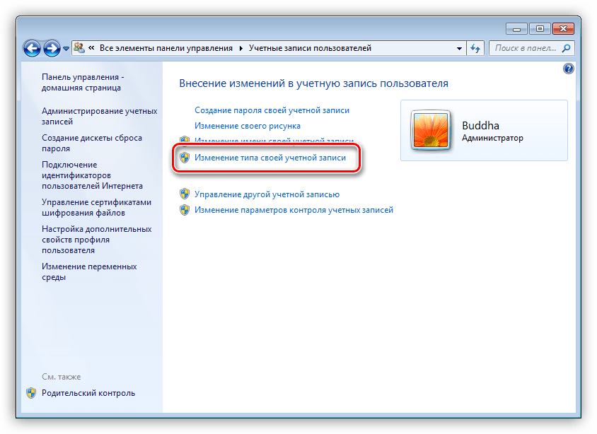 Переход к изменению типа учетной записи в Windows 7