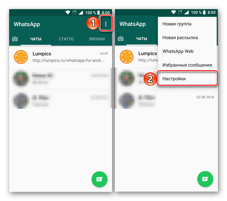 Переход к настройкам мобильного приложения WhatsApp на Android