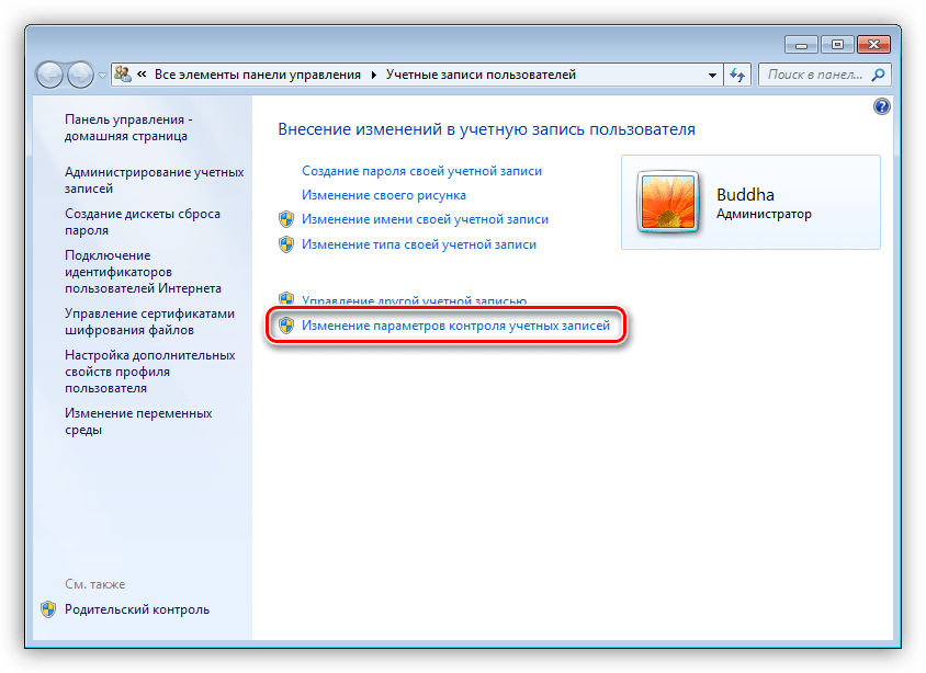 Переход к настройке параметров контроля учетных записей в Windows 7