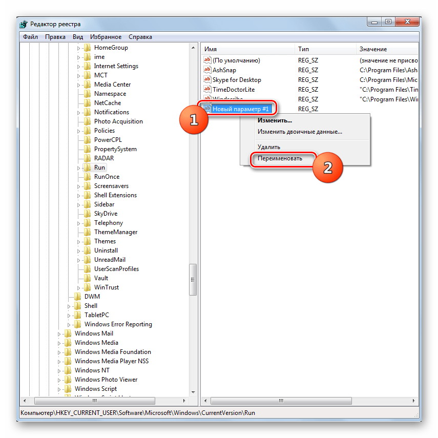 Переход к переименованию строкового параметра в Редакторе системного реестра в Windows 7