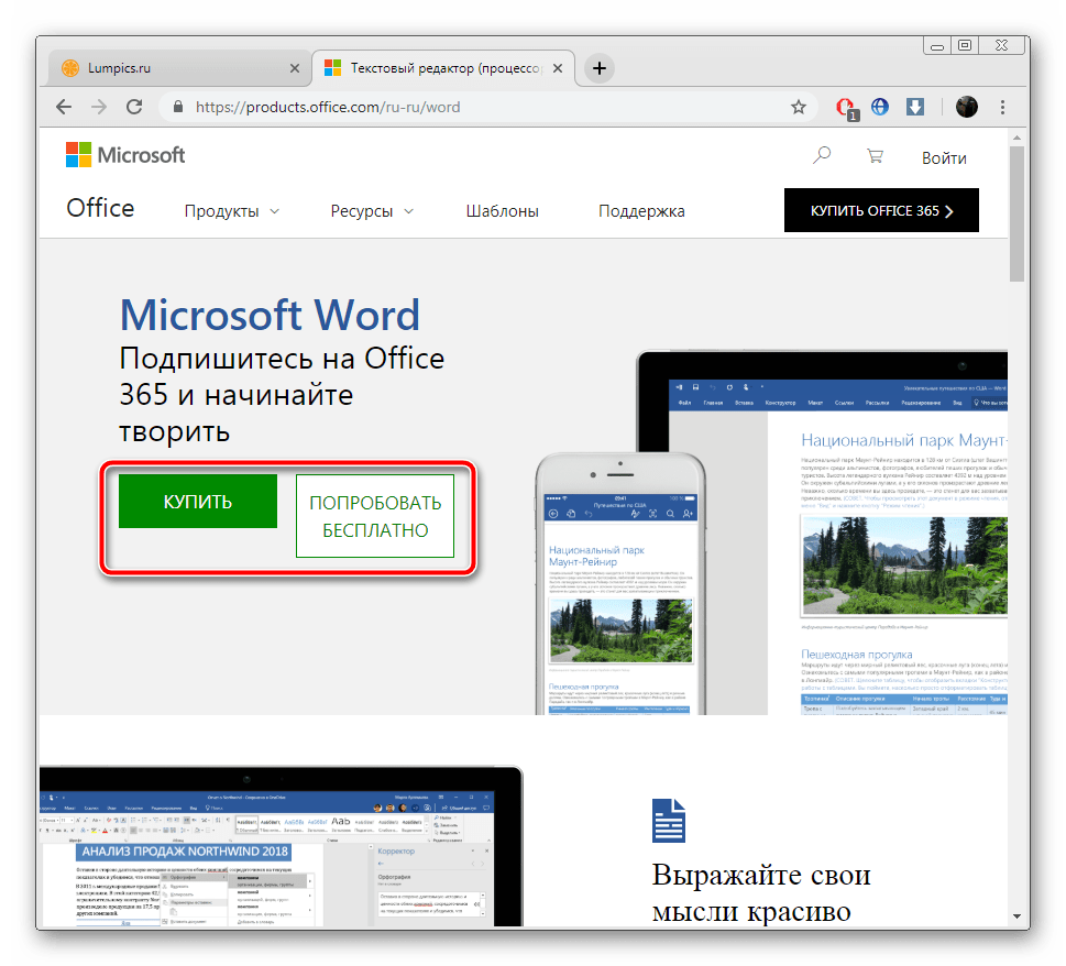 Переход к покупке программы Microsoft Word
