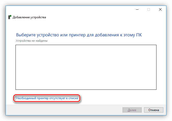 Переход к ручному вводу параметров при установке драйвера принтера Samsung ML 1660 в Windows 10