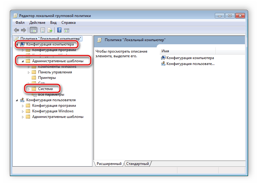Переход к системе в редакторе Windows 7