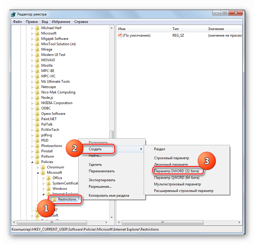 Переход к созданию параметра DWORD в Редакторе реестра в Windows 7