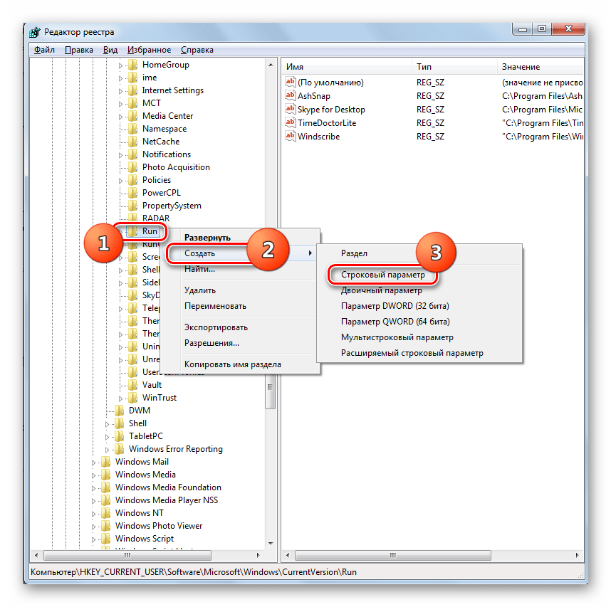 Переход к созданию строкового параметра в Редакторе системного реестра в Windows 7