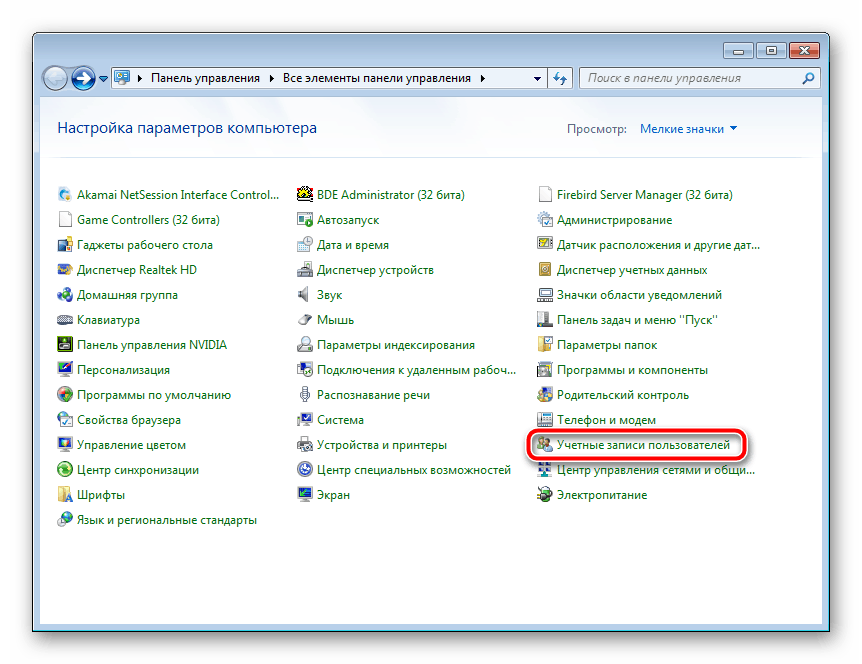 Переход к учетным записям в Windows 7