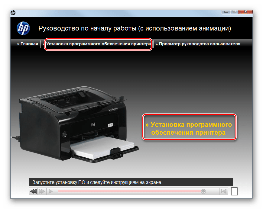 Переход к установке драйвера для принтера HP LaserJet P1102