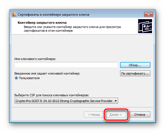 Как установить сертификат ЭЦП на компьютер