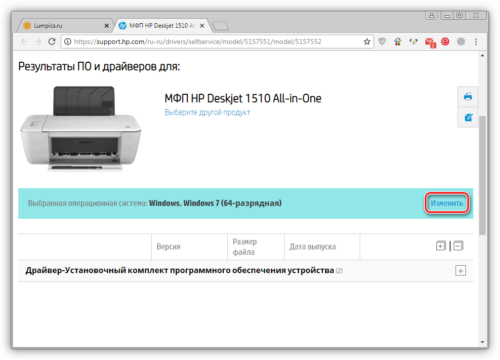 Переход к выбору системы на официальной странице загрузки драйвера для принтера HP Deskjet 1510