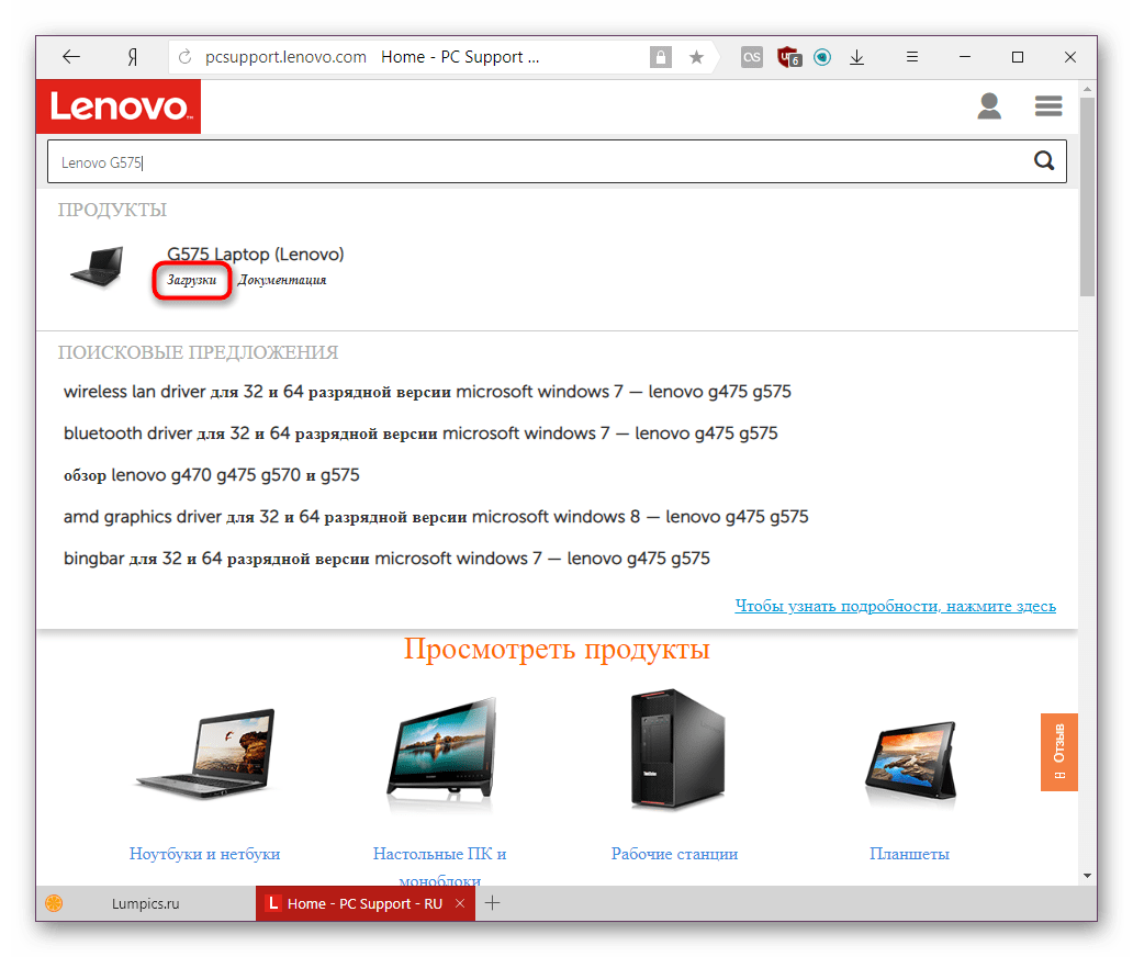 Переход к загрузкам для ноутбука Lenovo G575 на официальном сайте