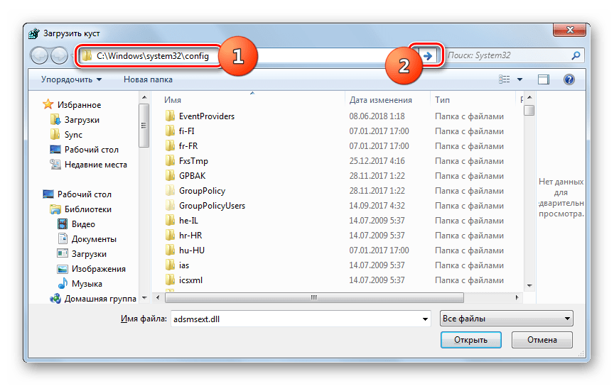 Переход в папку Config в окне Загрузить куст редактора системного реестра в Windows 7