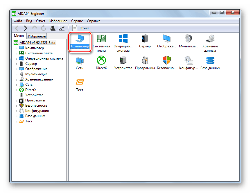 Переход в раздел Компьютер в программе AIDA64 в Windows 7